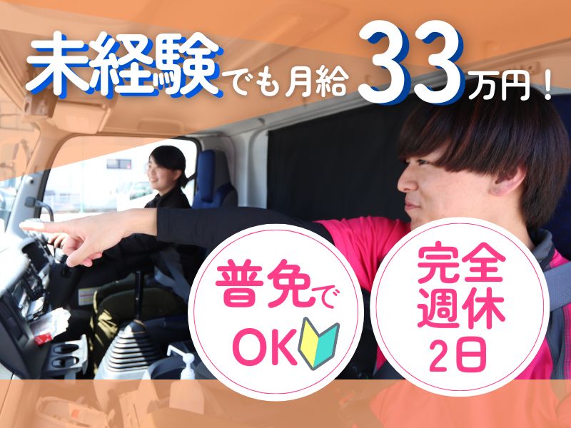 4tドライバー/固定ルート配送